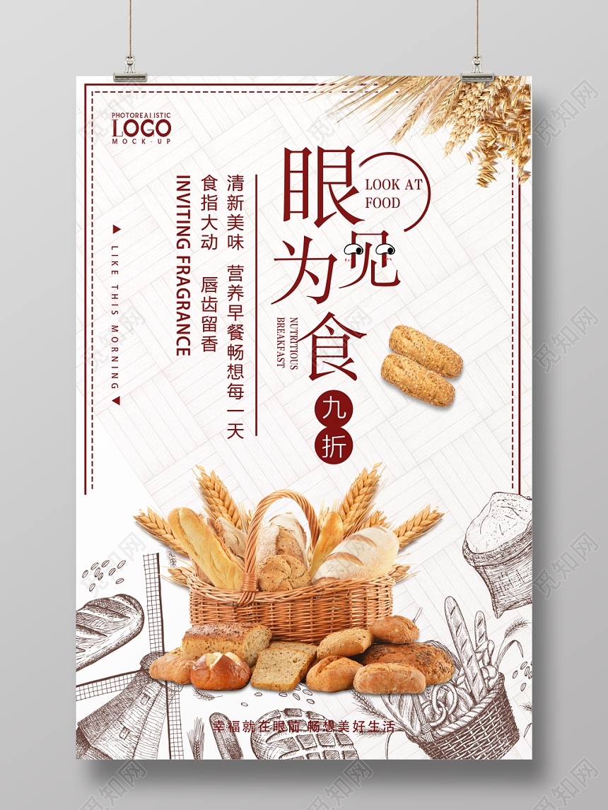 白色简洁面包甜品烘焙蛋糕店海报