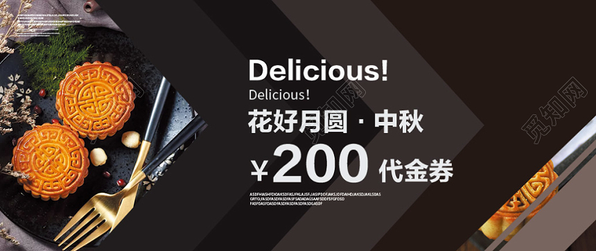 黑色大气花好月圆中秋月饼代金券
