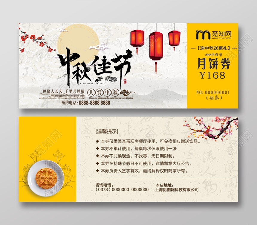 中秋佳节迎中秋送好礼月饼代金券