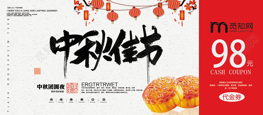 中秋团圆夜灯笼高挂月饼代金券