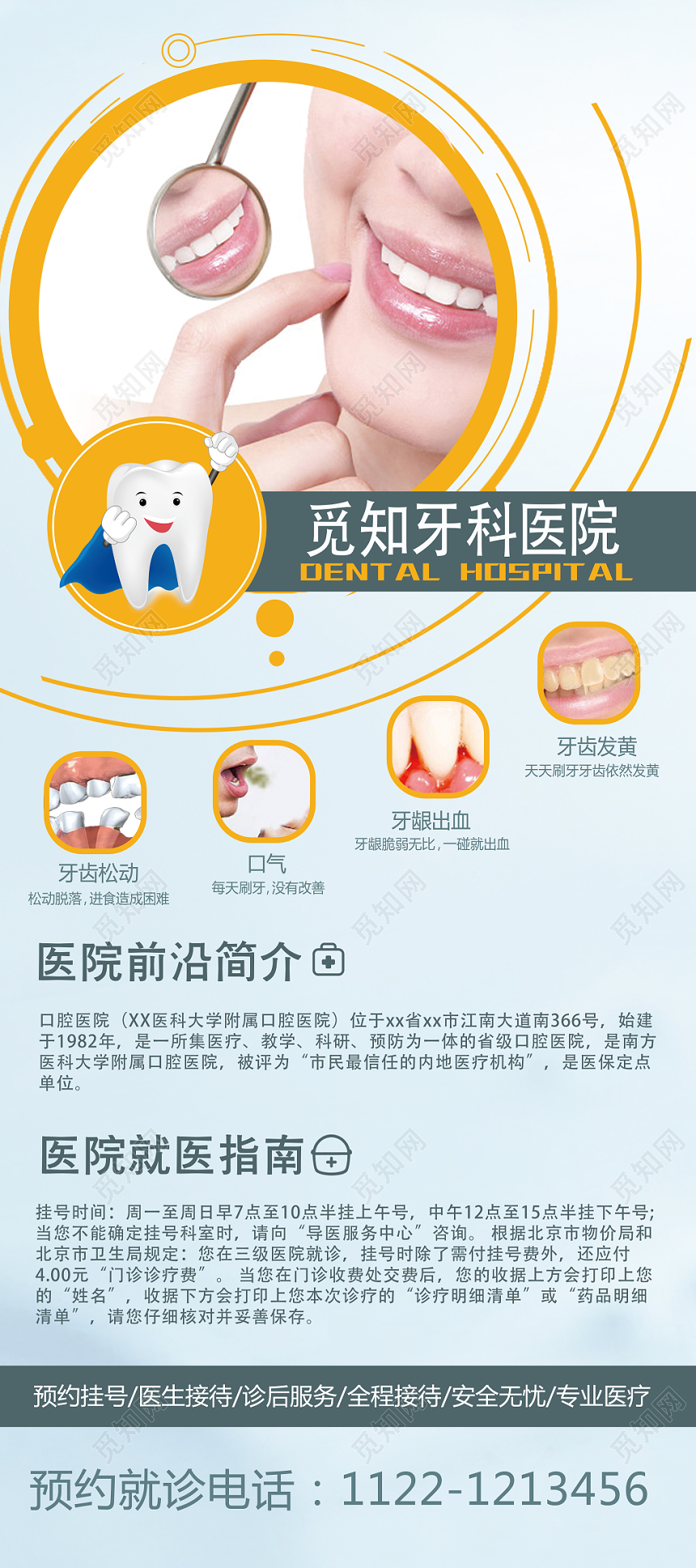 蓝色简约牙科医院医疗口腔展板易拉宝