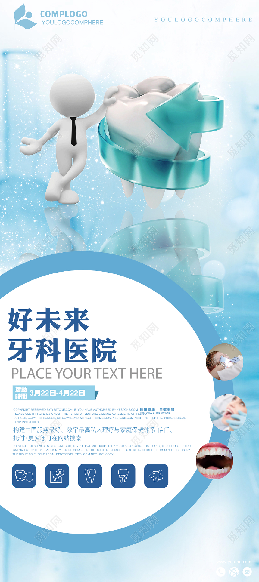 蓝色卡通牙科医院医疗口腔展板易拉宝