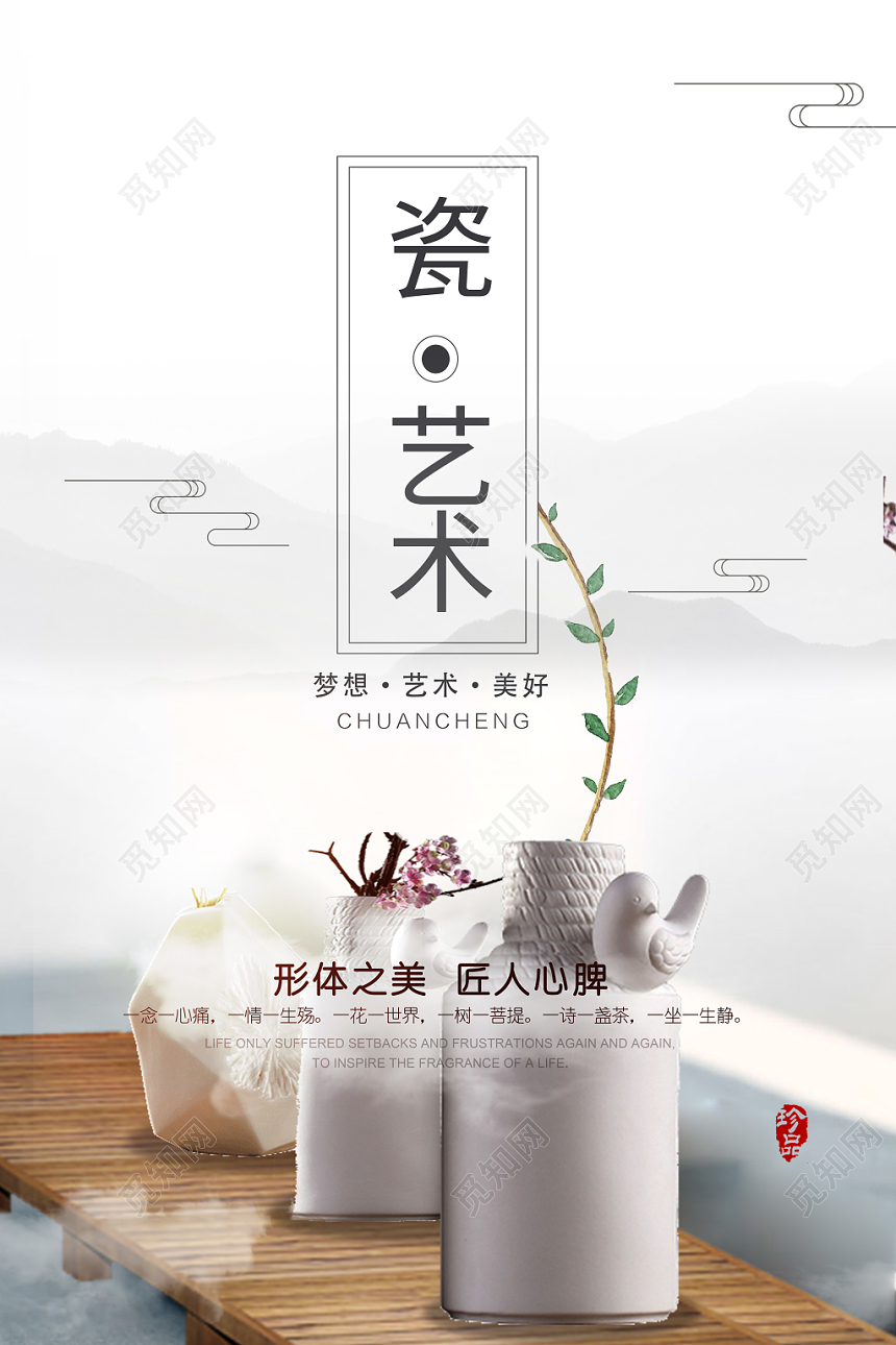 简约创意陶瓷艺术宣传海报