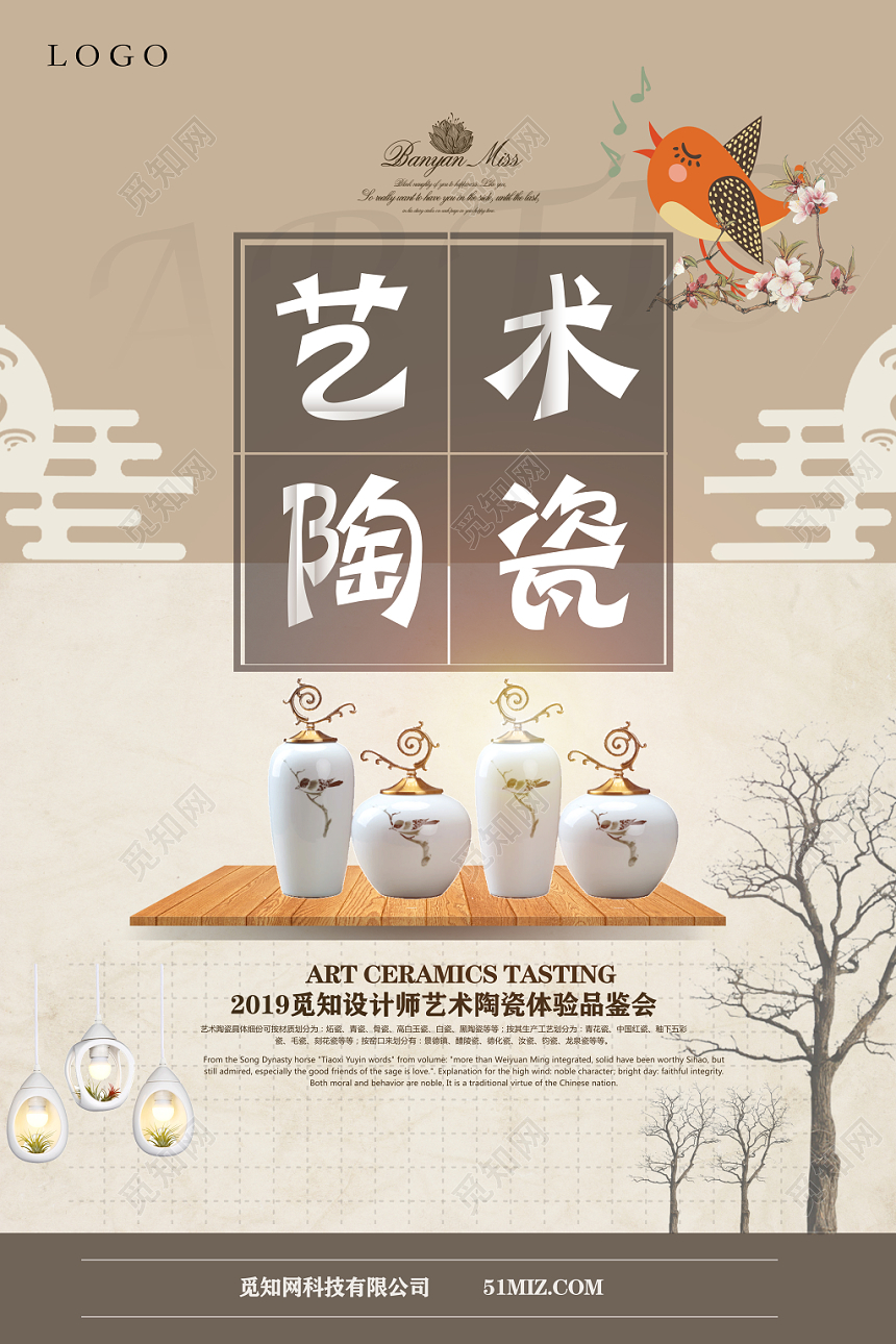 棕色创意艺术陶瓷宣传海报