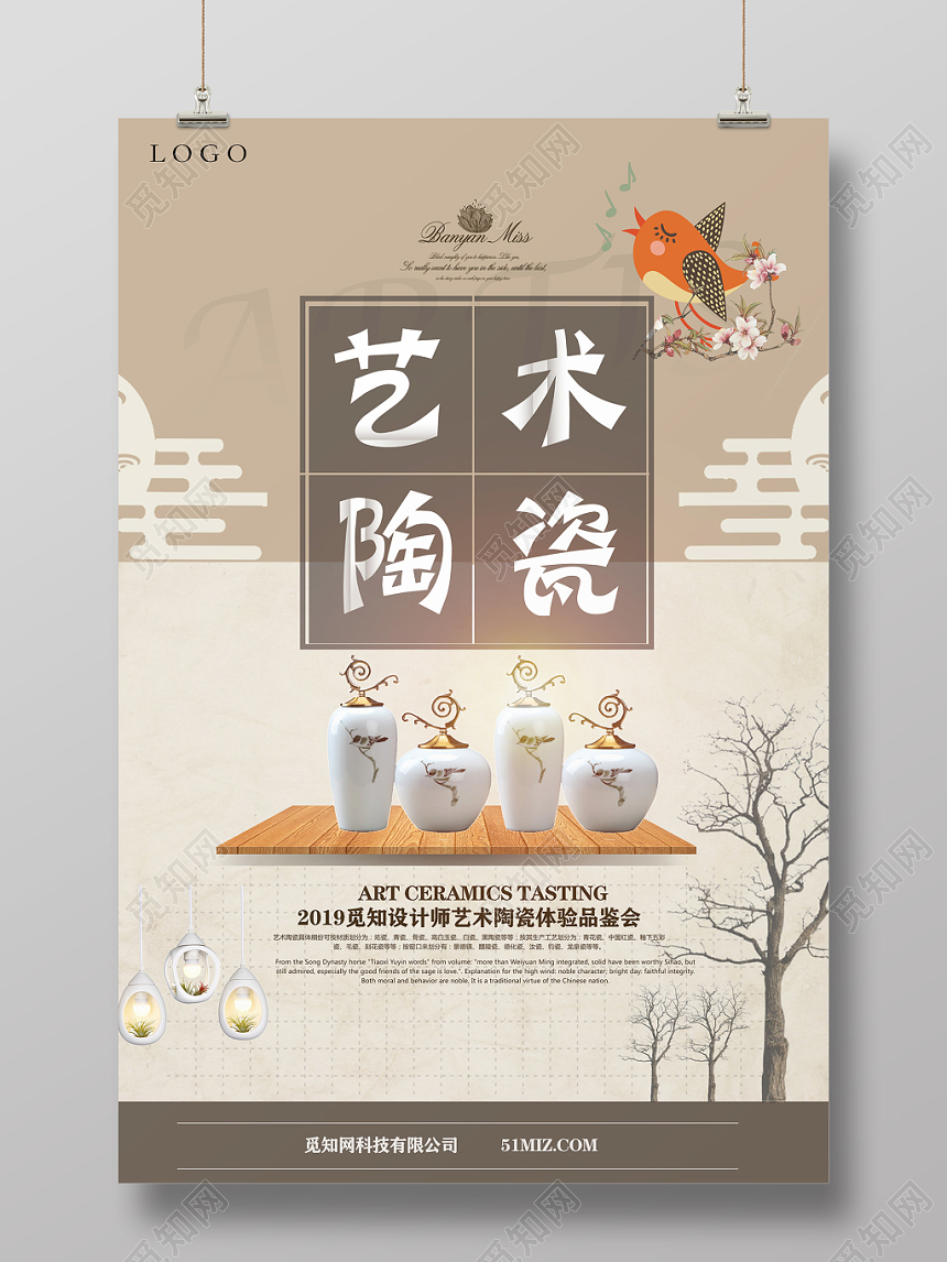 棕色创意艺术陶瓷宣传海报