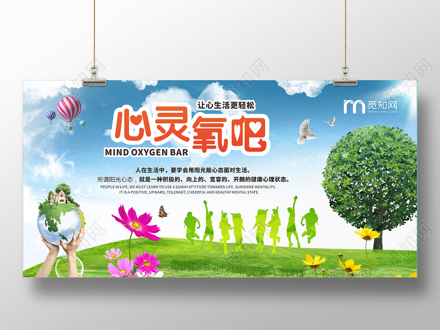 心灵氧吧心理健康绿色蓝天健康咨询宣传展板