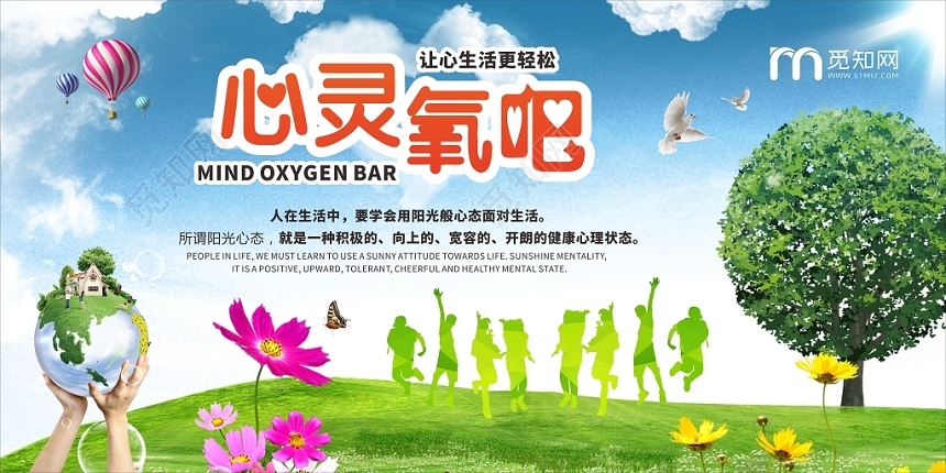 心灵氧吧心理健康绿色蓝天健康咨询宣传展板