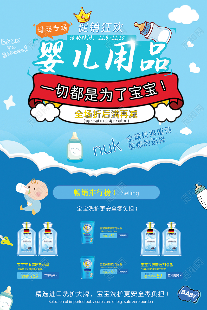 婴儿用品促销狂欢卡通可爱宣传海报