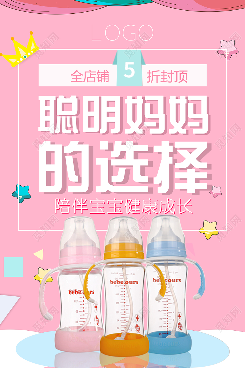 粉色卡通聪明妈妈的选择母婴婴儿海报