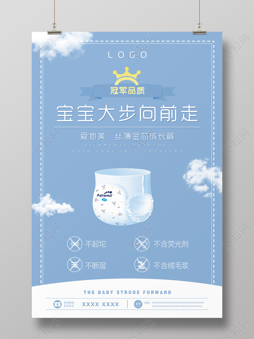 创意简约淡蓝色母婴婴儿成长裤海报