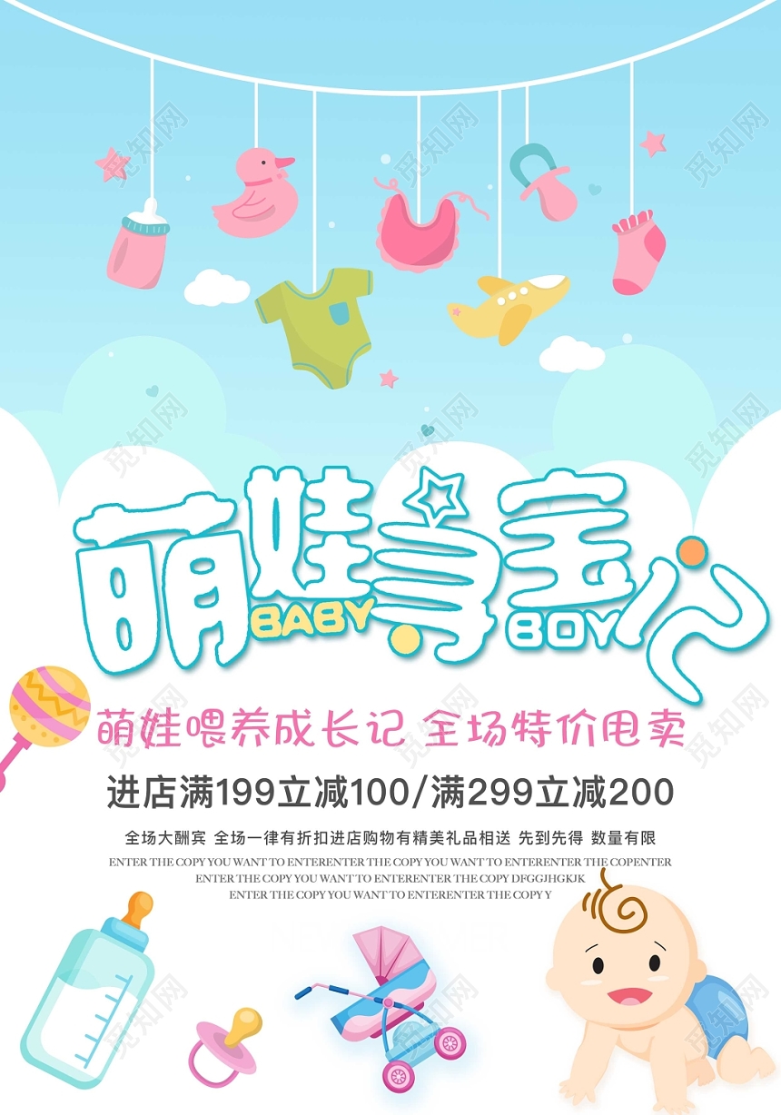 可爱卡通萌娃寻宝记母婴婴儿活动促销宣传海报