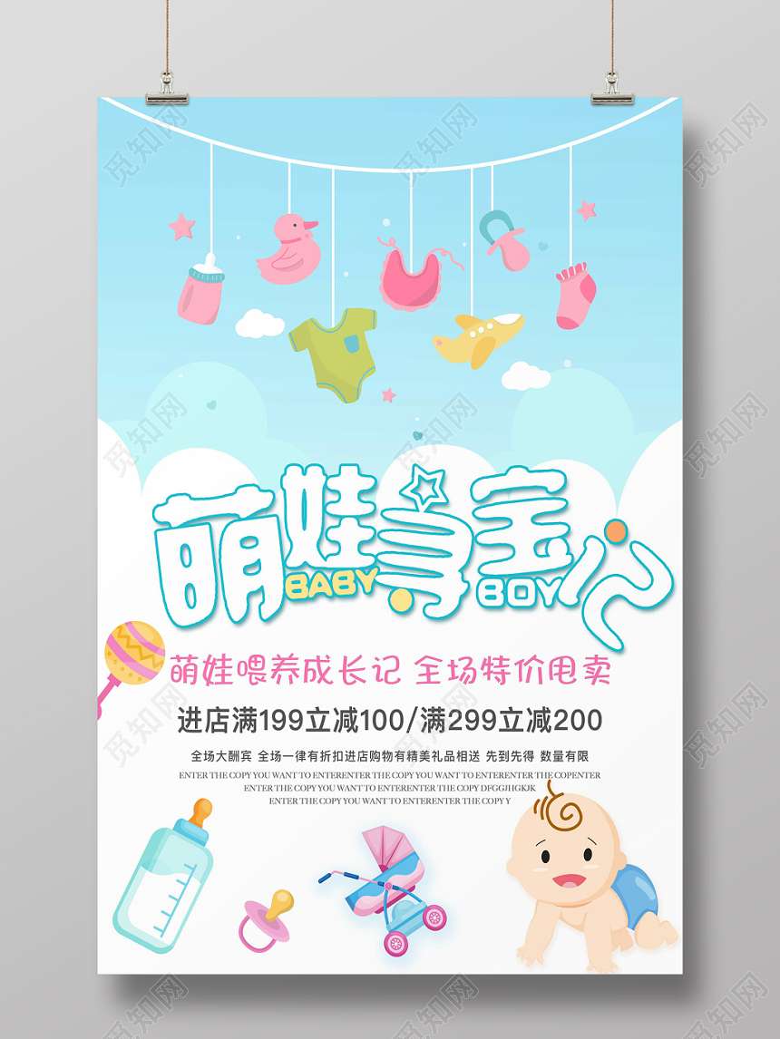 可爱卡通萌娃寻宝记母婴婴儿活动促销宣传海报