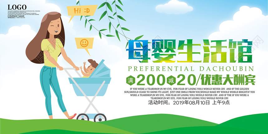 绿色清新蓝天草地母婴生活馆母婴婴儿展板