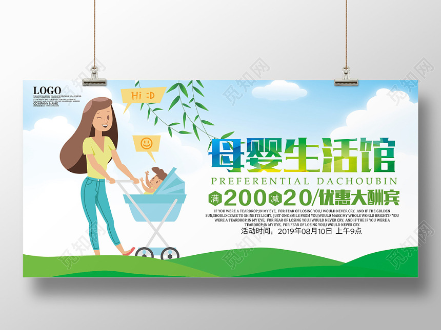 绿色清新蓝天草地母婴生活馆母婴婴儿展板