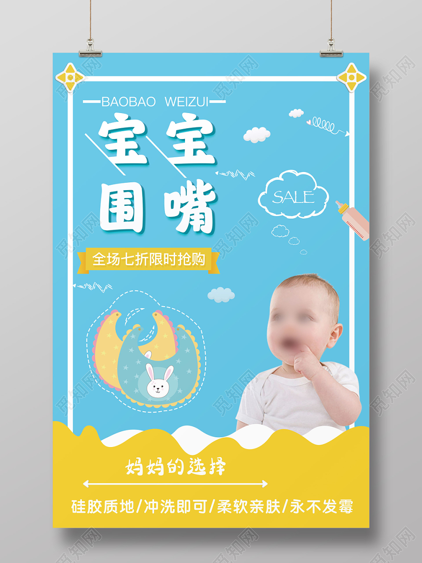 可爱卡通母婴婴儿用品活动促销宣传海报