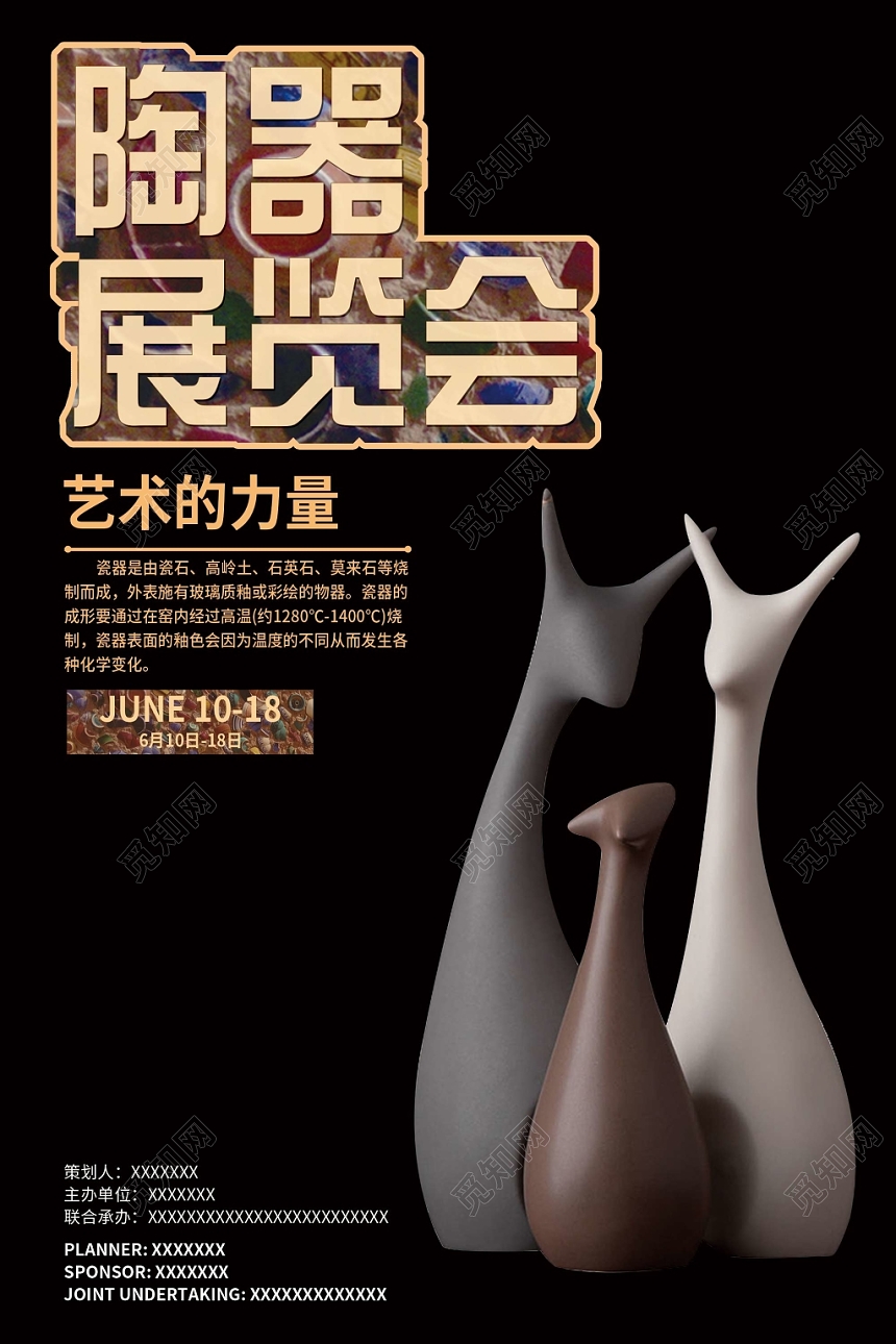 黑色大气简约陶器展览会展览海报