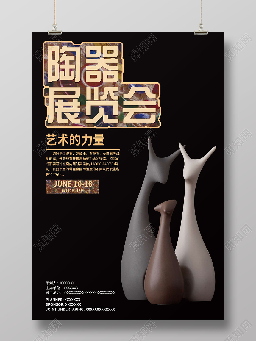 黑色大气简约陶器展览会展览海报
