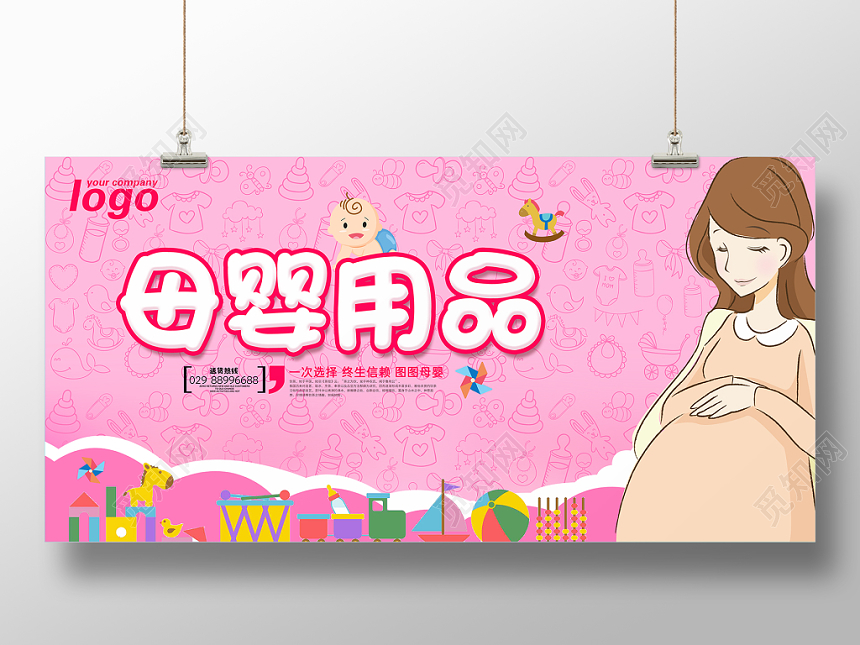 母婴用品卡通可爱促销展板