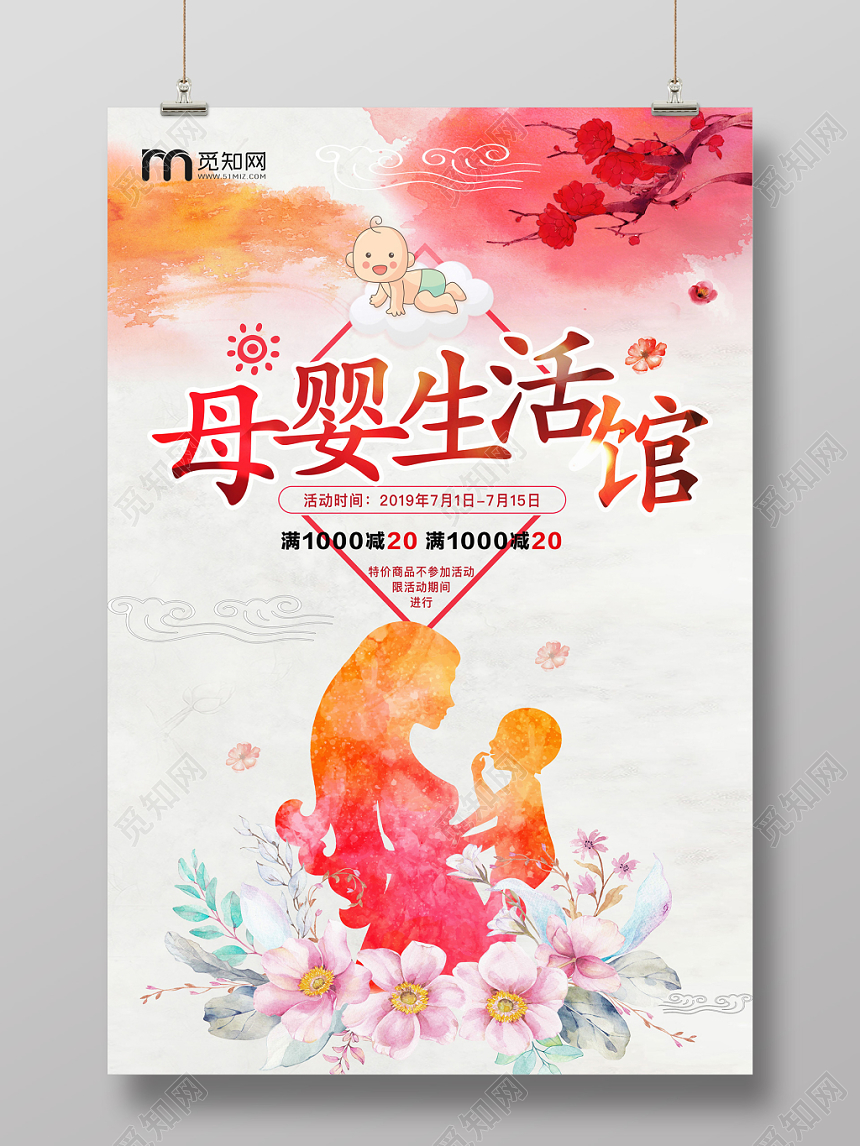创意母婴婴儿母婴生活馆活动促销宣传海报