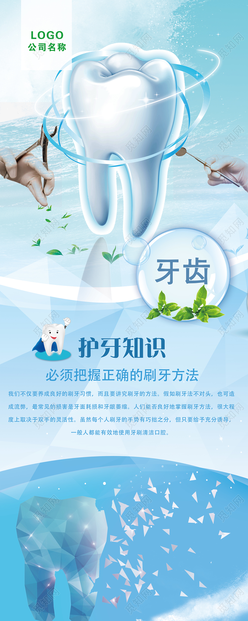 蓝色清新牙科医院医疗口腔展板易拉宝