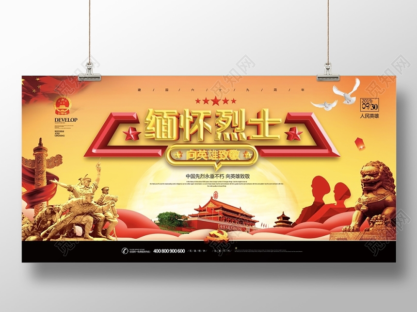 高端创意爱国缅怀烈士烈士纪念日展板