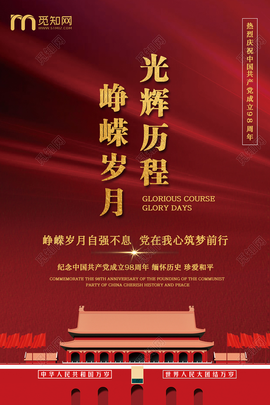 七一建党节庆祝建党98周年纪念海报设计