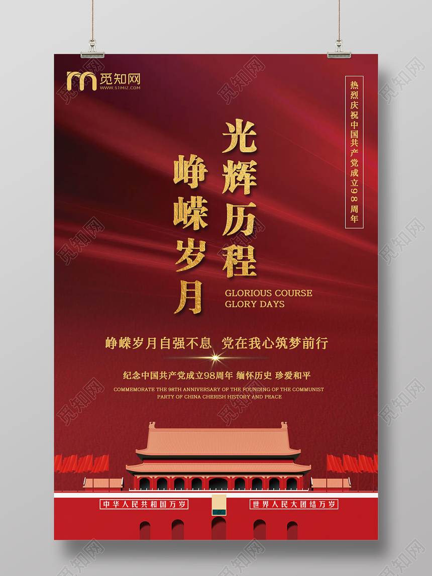 七一建党节庆祝建党98周年纪念海报设计