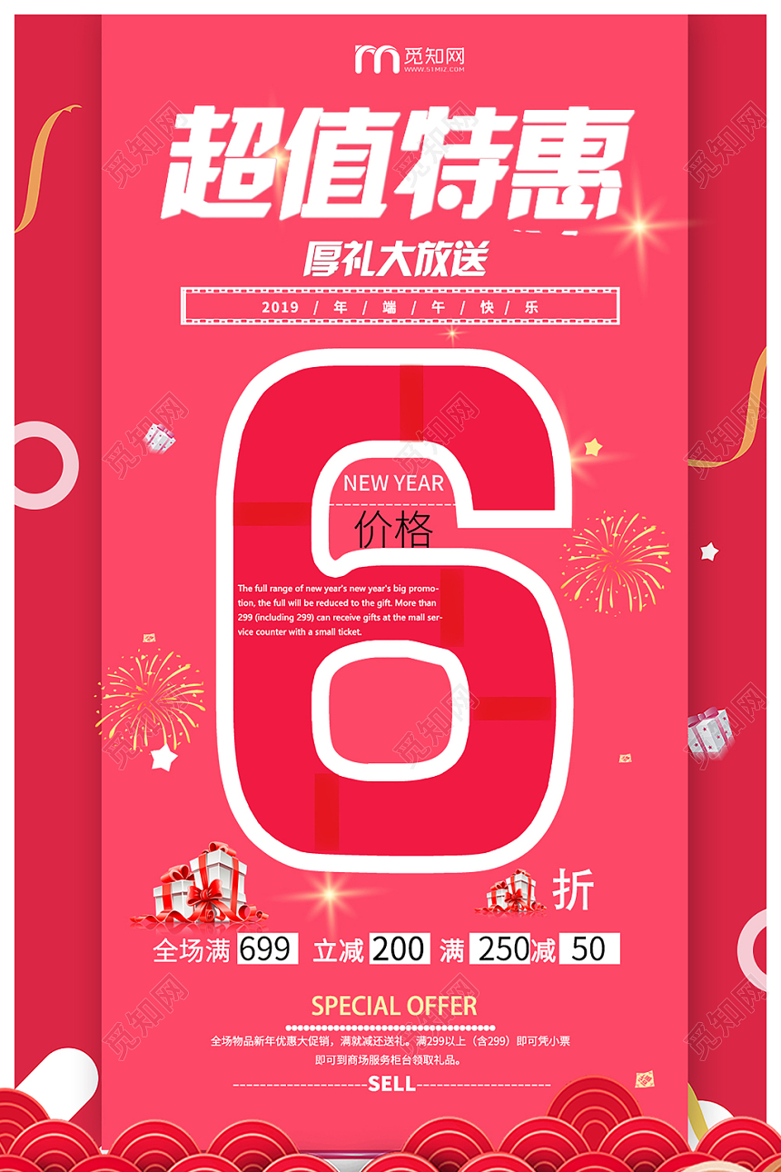 商品端午促销超值特惠厚礼大放送海报