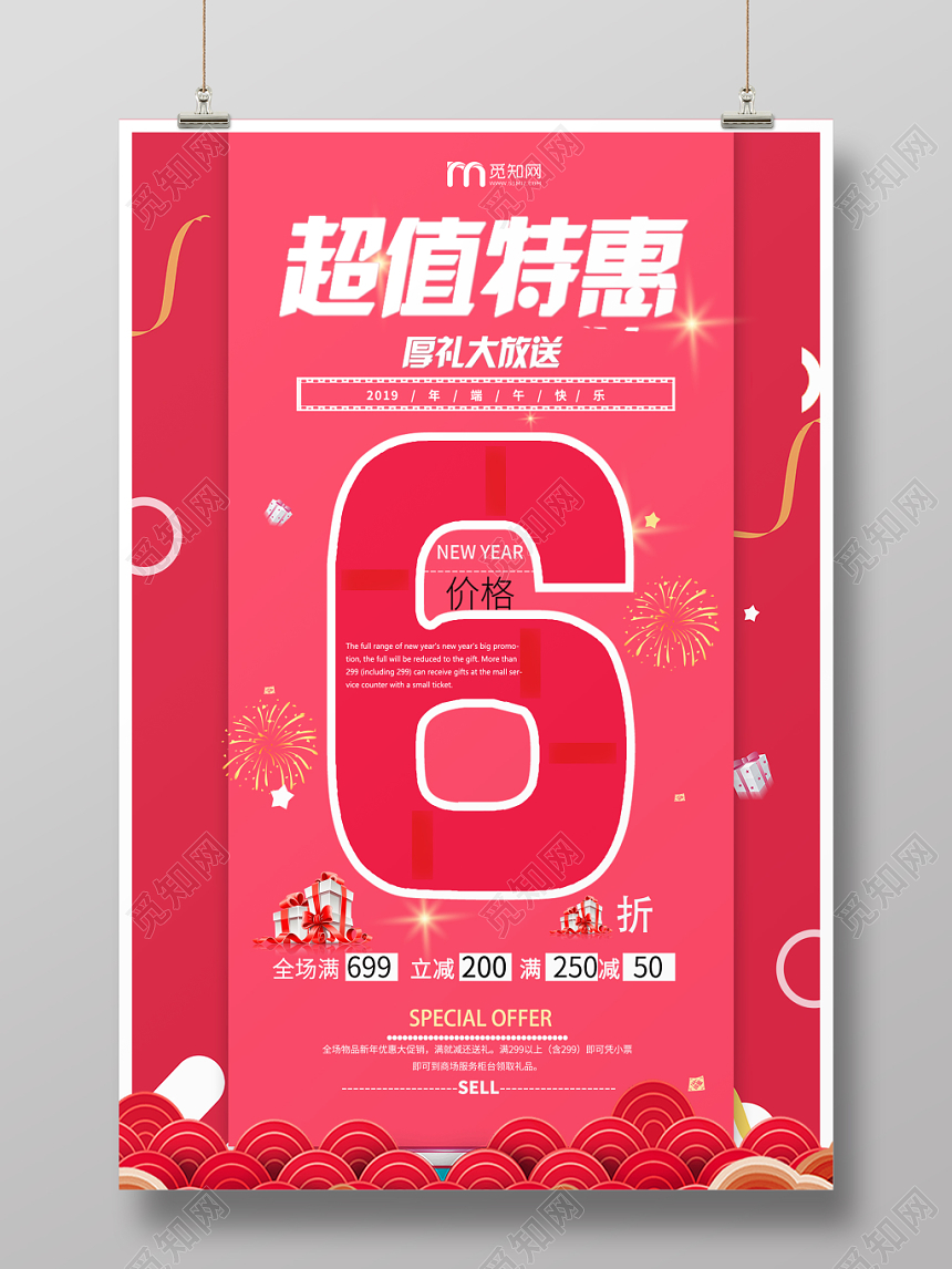 商品端午促销超值特惠厚礼大放送海报