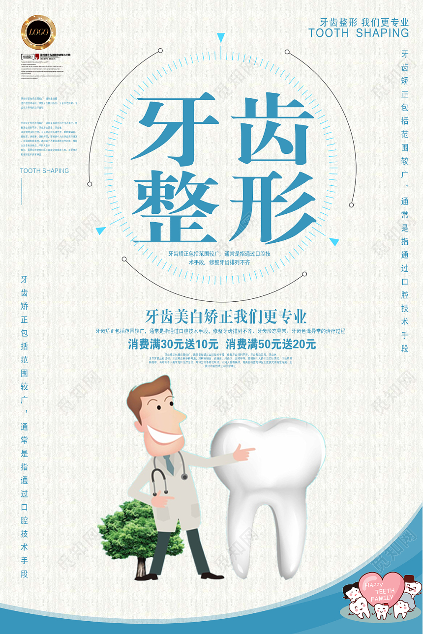 简约蓝色风牙科医院医疗口腔活动促销