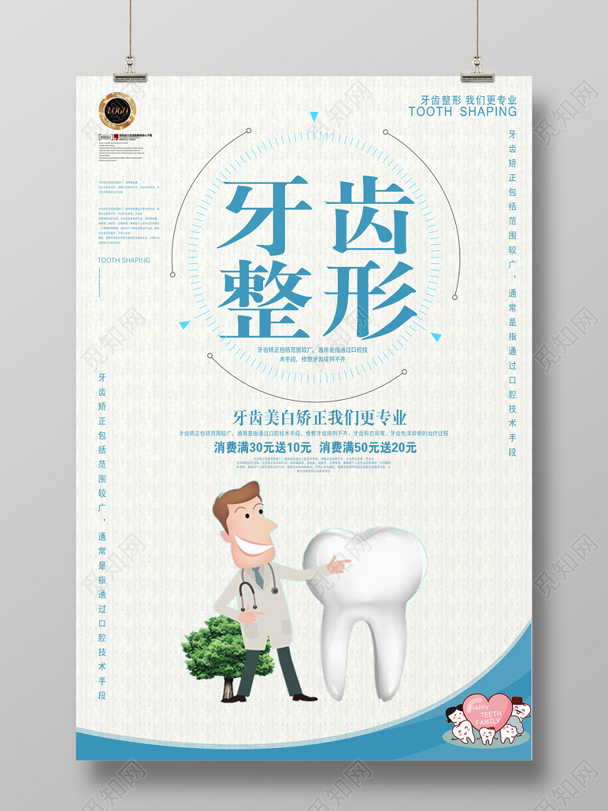 简约蓝色风牙科医院医疗口腔活动促销