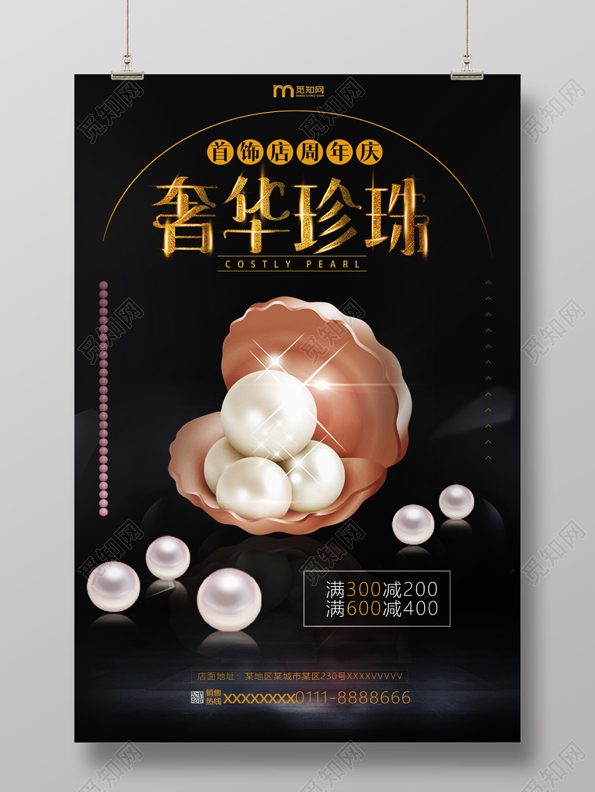 商品奢华珍珠首饰店周年庆促销活动海报