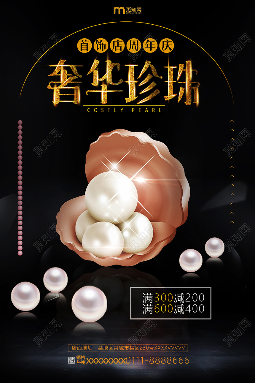 商品奢华珍珠首饰店周年庆促销活动海报