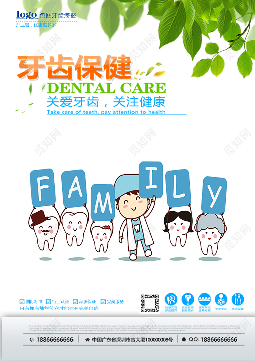 小清新卡通牙科医院医疗口腔活动促销宣传单