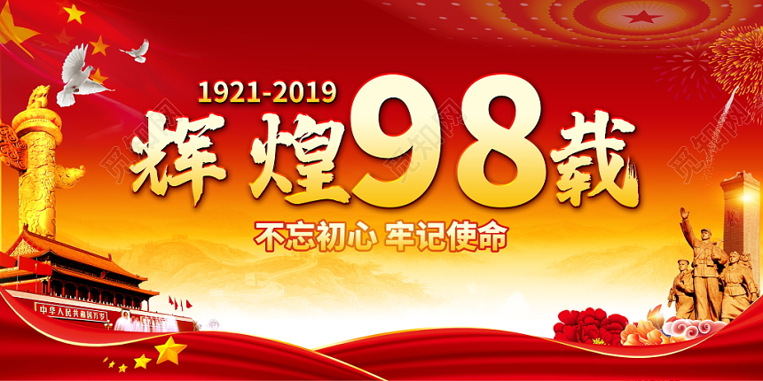 七一建党节建党98周年宣传栏展板背景