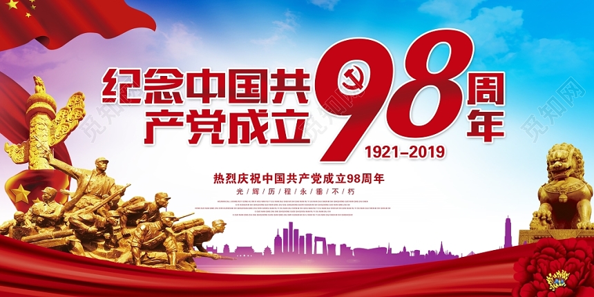 建党98周年文艺演出晚会舞台背景模板