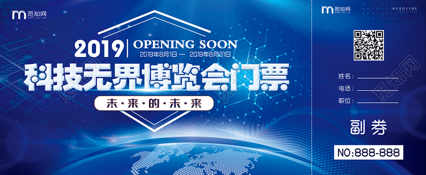 蓝色科技背景科技无界博览会门票入场券