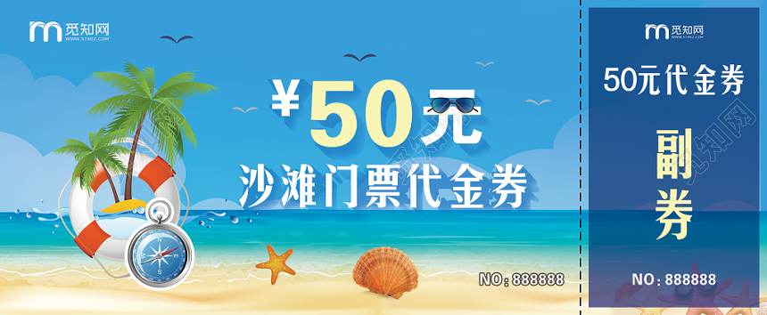 蓝色沙滩背景沙滩门票代金券入场券