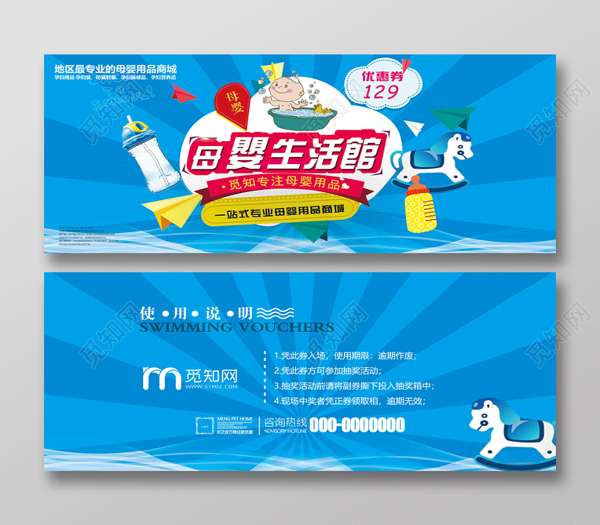蓝色色条简洁卡通背景母婴代金券优惠券
