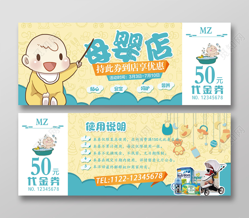 暖色卡通简约背景母婴店代金券优惠券设计