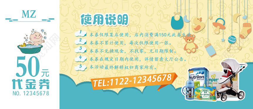 暖色卡通简约背景母婴店代金券优惠券设计