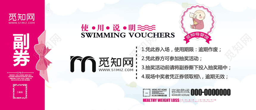 简洁创意大气母婴用品店代金券优惠券