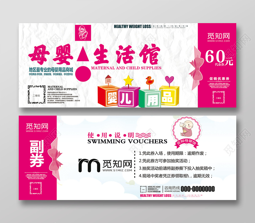 简洁创意大气母婴用品店代金券优惠券