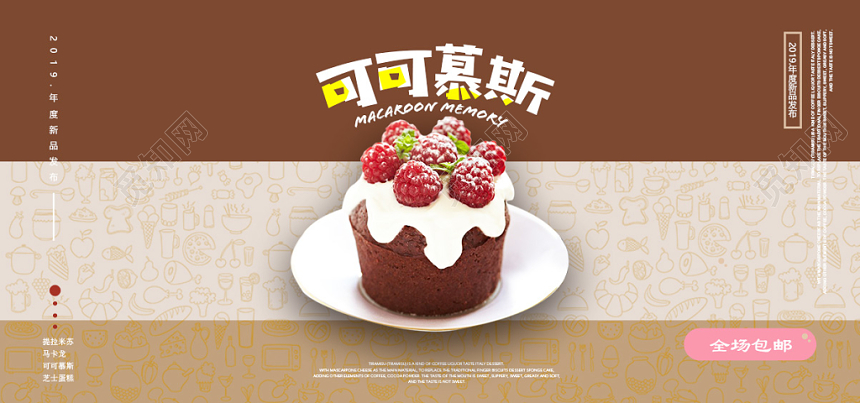米色简约甜品蛋糕2019新品发布会banner