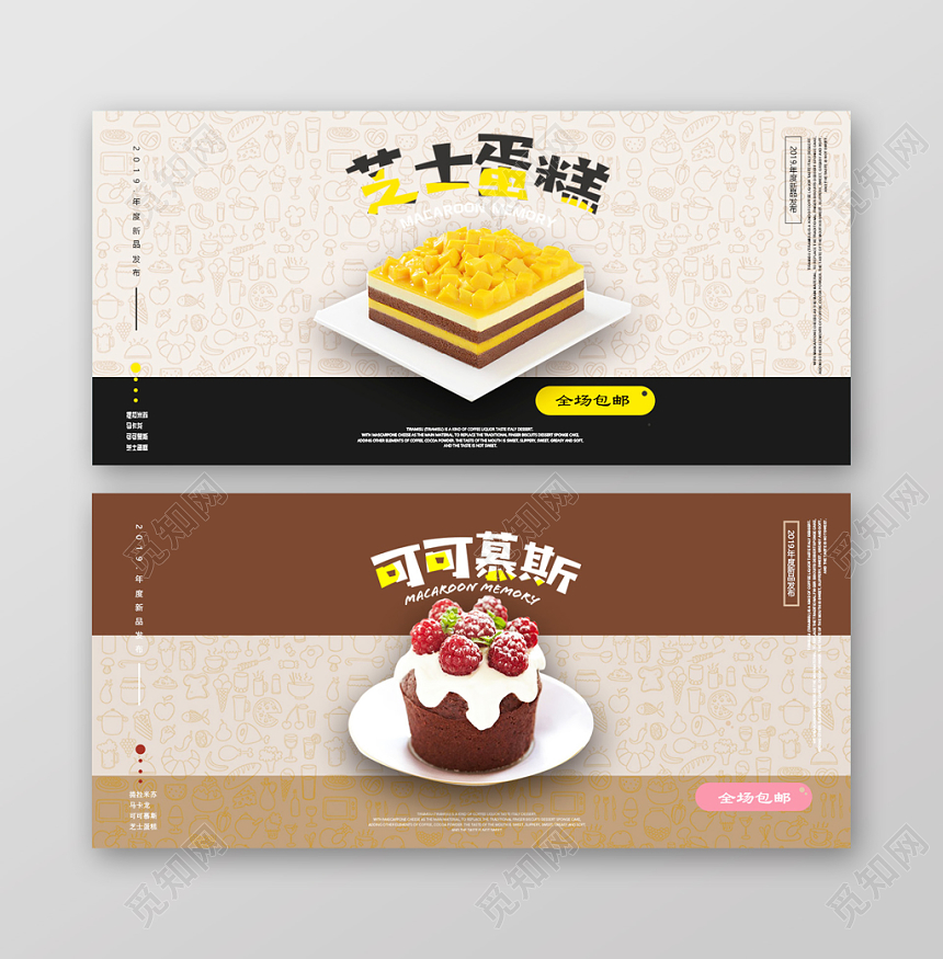 米色简约甜品蛋糕2019新品发布会banner