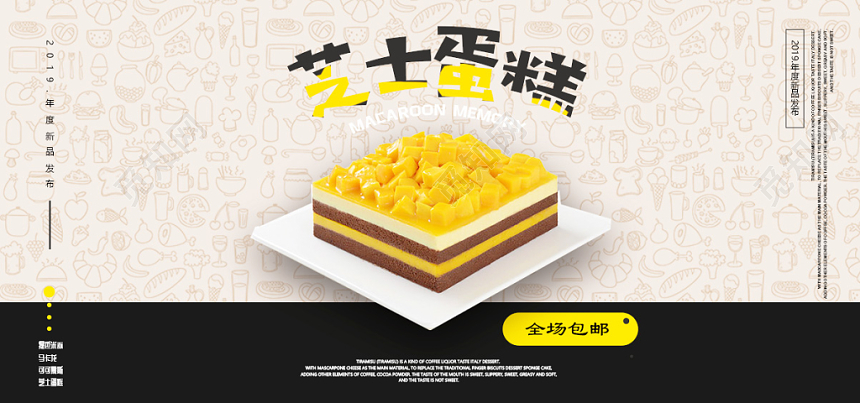 米色简约甜品蛋糕2019新品发布会banner