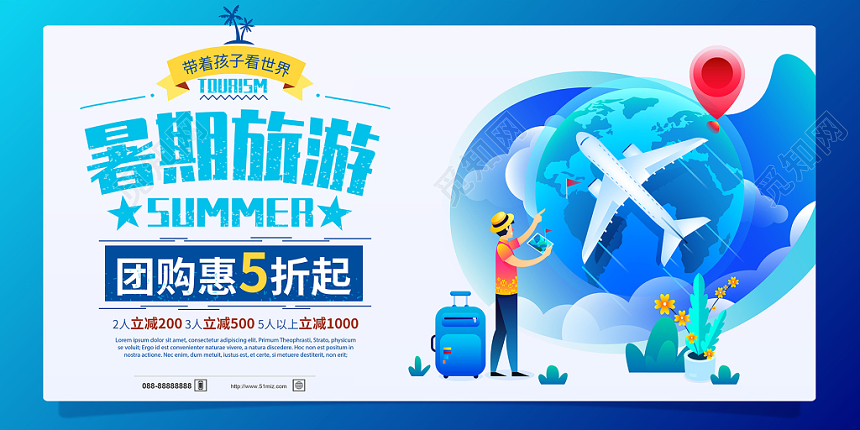 蓝色简约暑假旅游促销海报