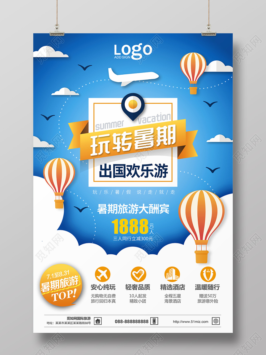 蓝色简约玩转暑期出国旅游宣传暑假旅游海报