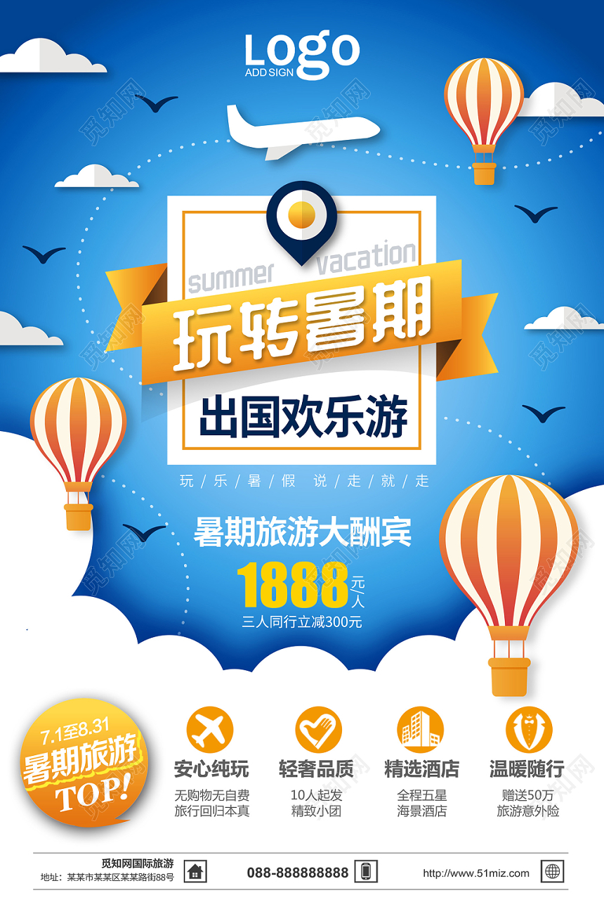 蓝色简约玩转暑期出国旅游宣传暑假旅游海报