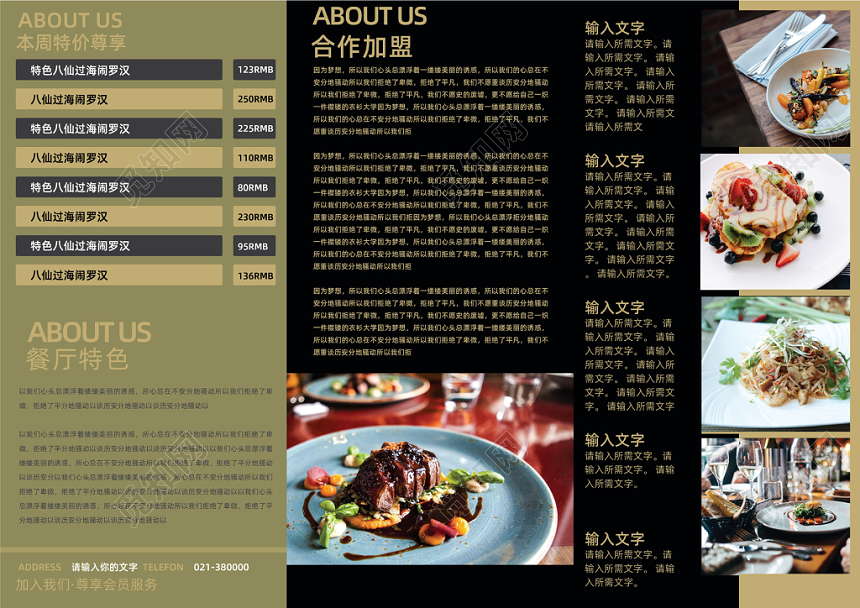 觅知国际饭店餐厅特色本周特价酒店三折页